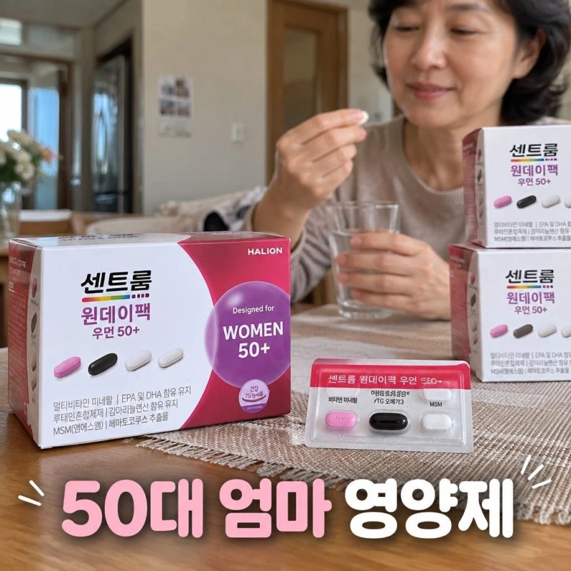 50대 엄마 영양제 추천 센트룸 원데이팩 우먼 50+ 30개입 3박스 성분 비교