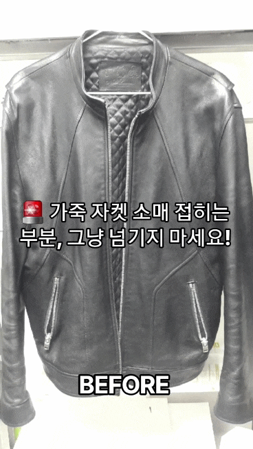 가죽 자켓 세탁복원 | 소매 접힘 손상과 광택 저하까지 관리한 사례 강남 역삼동 명품세탁소 ....
