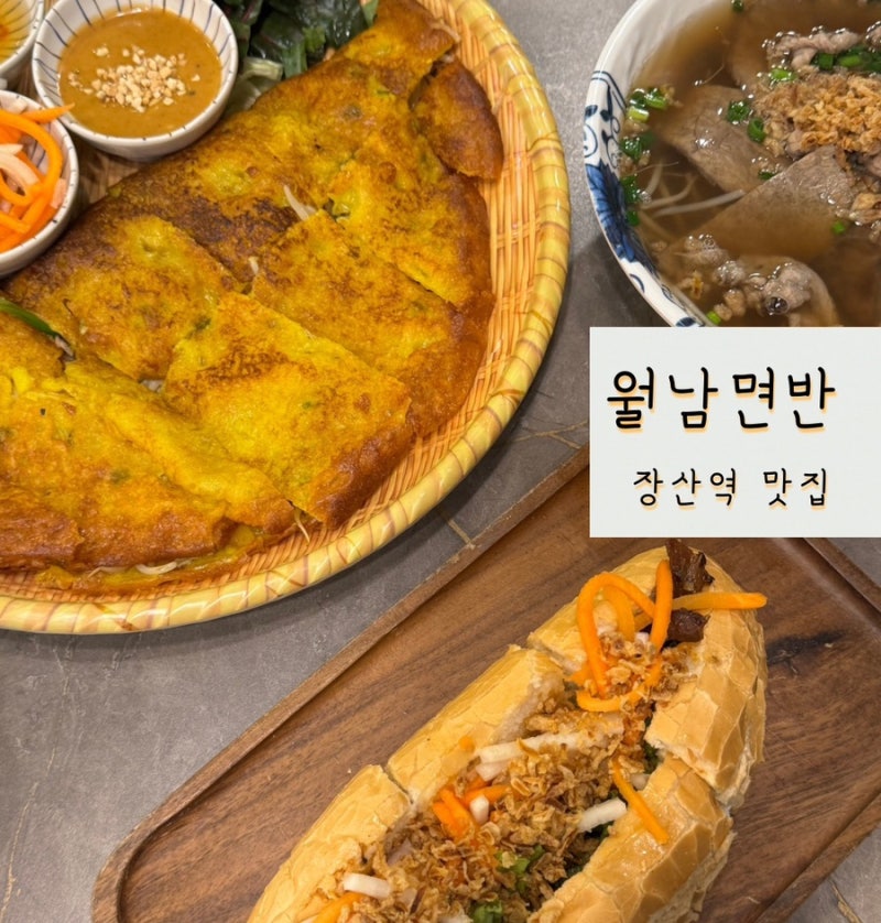 부산 장산역맛집 월남면반 해운대점 쌀국수 베트남 음식점