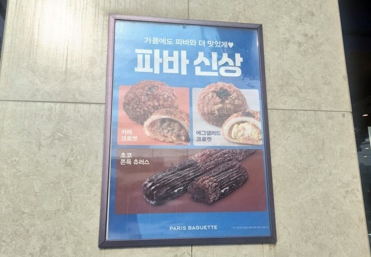 파리바게트 초코쫀득츄러스 2,900원 가격 영양정보 맛 후기