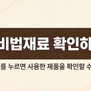 [레시피 촉촉쫄깃 통새송이버섯구이]