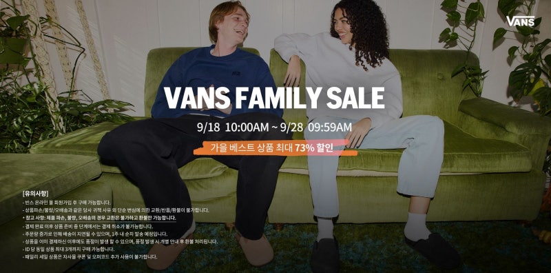반스(VANS) 가을 베스트 상품 최대 73% 패밀리세일! 어센틱·올드스쿨 2만원대부터 (~9/28) #패밀....