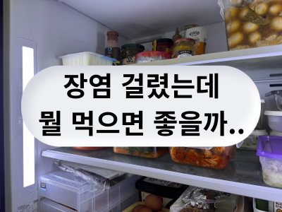 아이 장염에 좋은 음식, 바나나가 또 1등인가요..?
