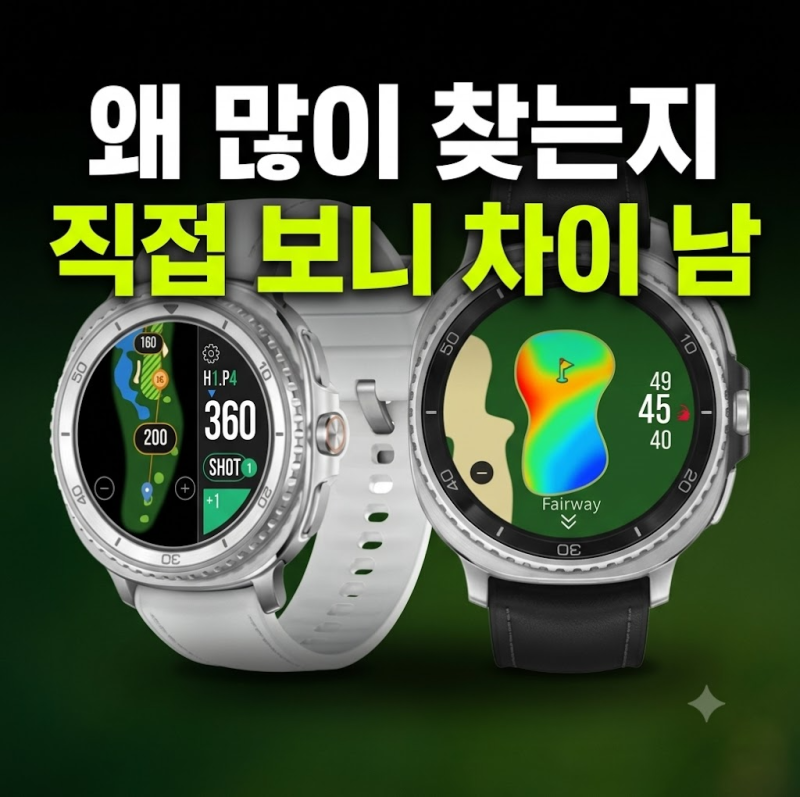 갤럭시 워치8 클래식 SM-L500N 골프에디션 40mm 44mm 46mm 스펙 및 스마트캐디 3년 혜택 총정리