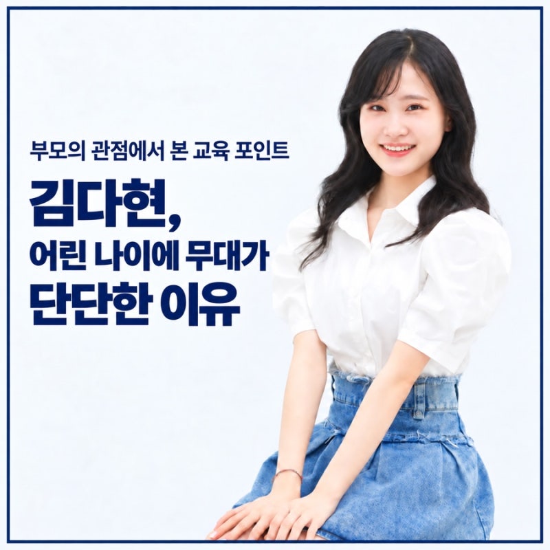김다현, 어린 나이에 무대가 단단한 이유｜판소리 공부·반복 훈련·김봉곤 교육법