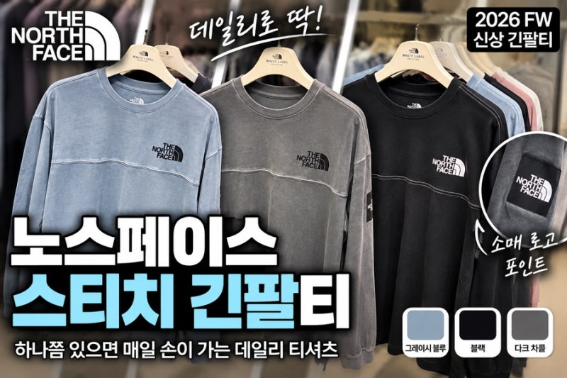노스페이스 스티치 긴팔티 이 가격에 사는게 맞나?