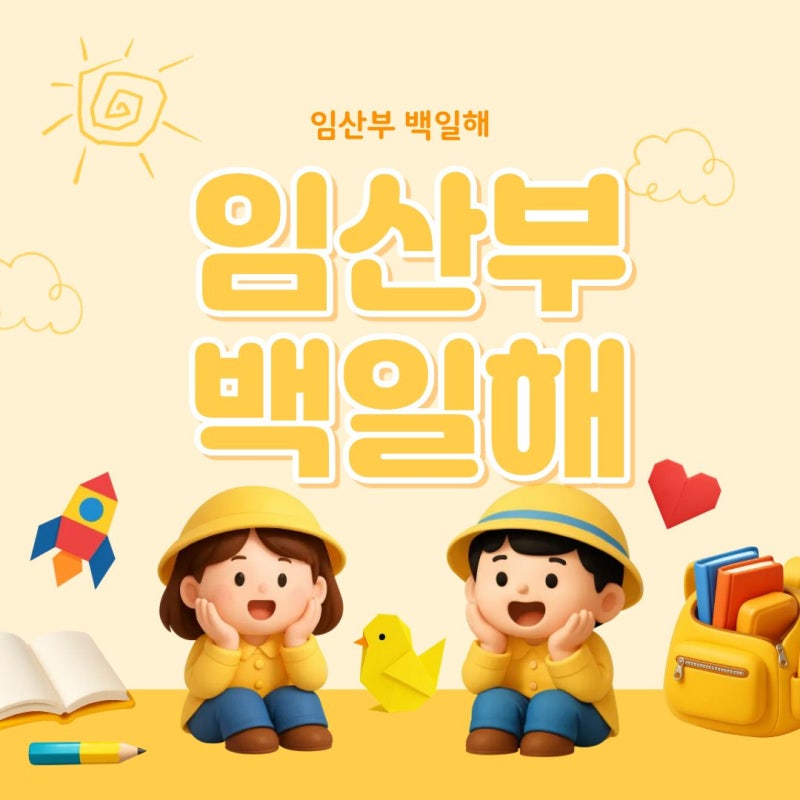 임산부 백일해 접종시기 남편 가족까지