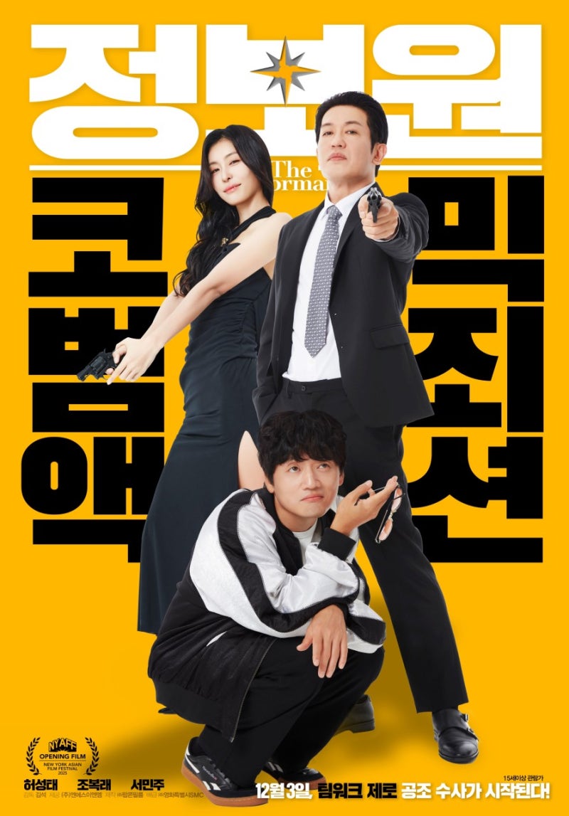 영화 정보원 줄거리 출연진, 허성태가 납치된 황당한 이유