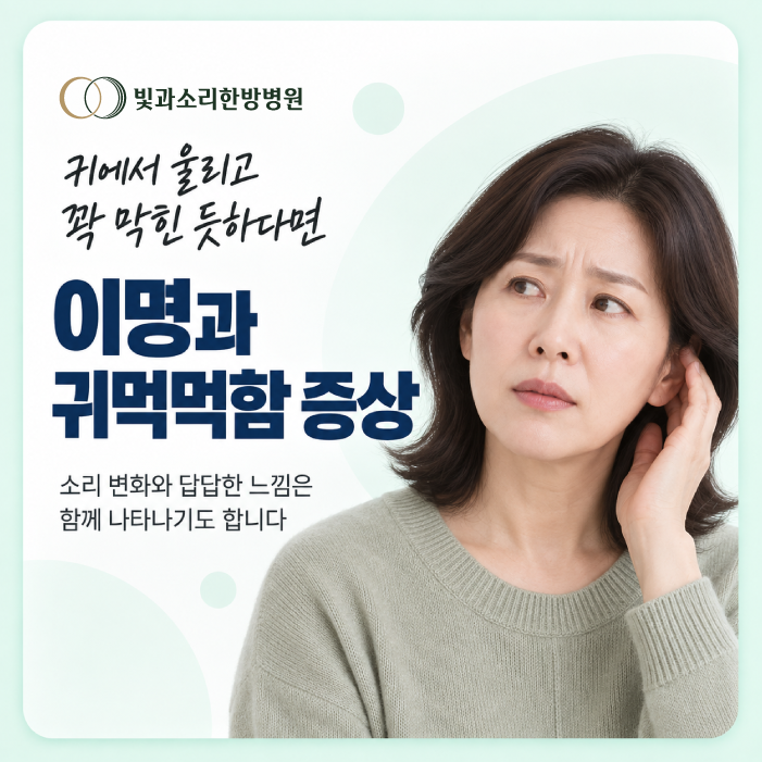 귀가먹먹해요 이명검사 전 클리닉과 치료한의원 선택 기준