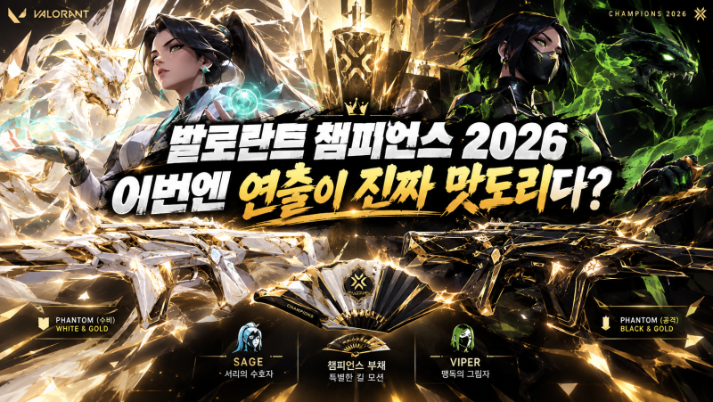 발로란트 챔스 이번에 과연....?