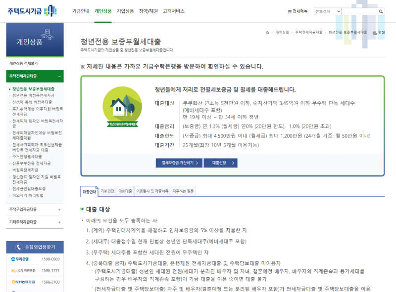 [2026년 최신] 2026년 청년 전용 보증부 월세대출 자격조건 및 신청방법 총정리 (연 1%대 저금리 ....