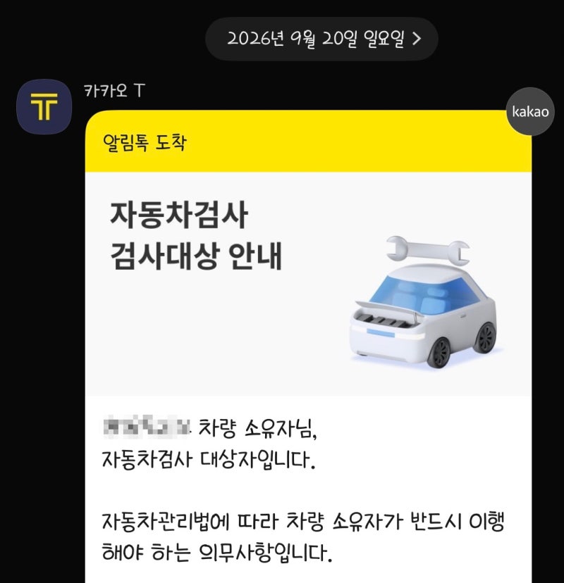자동차검사 알림 받았다면? 검사 기간부터 예약·비용까지 확인