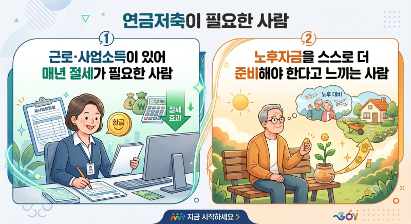 연금저축 세금혜택 기본편— 배당만 빼먹는 법부터 퇴직금 세금 계산까지 A to Z