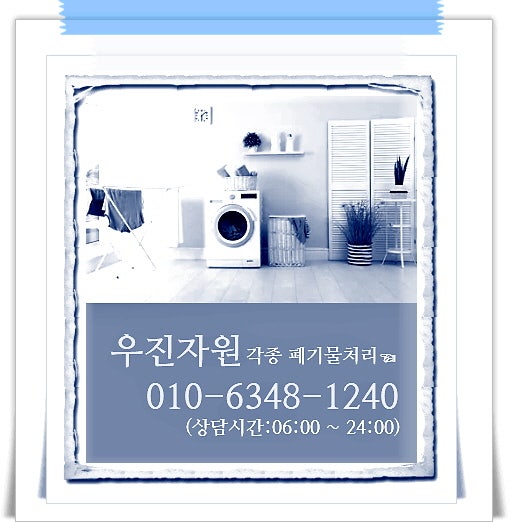 용산구 리모델링 폐기물 수거업체 보광동 대형 쓰레기 건축 잔해물 의자 테이블 잡동사니 버....