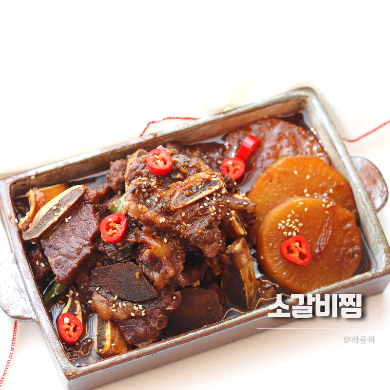 류수영 소갈비찜 레시피 2kg 양념 비율