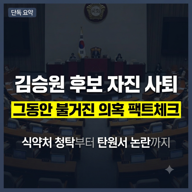 김승원 법무부장관 후보자 사퇴 전말: 프로필부터 식약처 청탁·성추행 탄원서·회계부정 의....