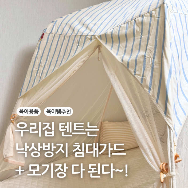 아기 낙상방지 침대가드 추천 마미룸 2달 사용 후기