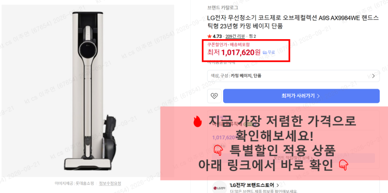 청소기가 고장 나고 나서야 알게 된 LG 코드제로 A9S, 모델별로 이렇게 다르네요