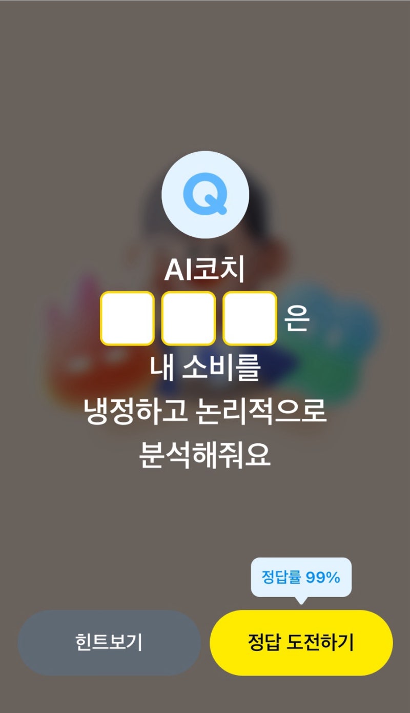 9월 21일 카카오페이 퀴즈타임! 정답은?