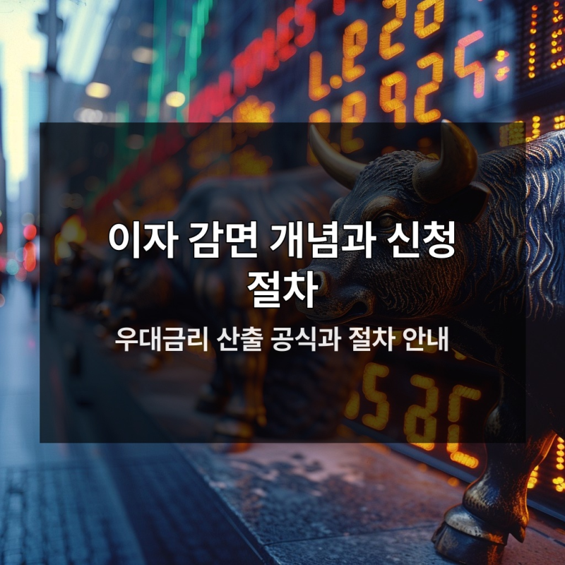 신생아 특례대출 이자 감면 언제까지 적용될까