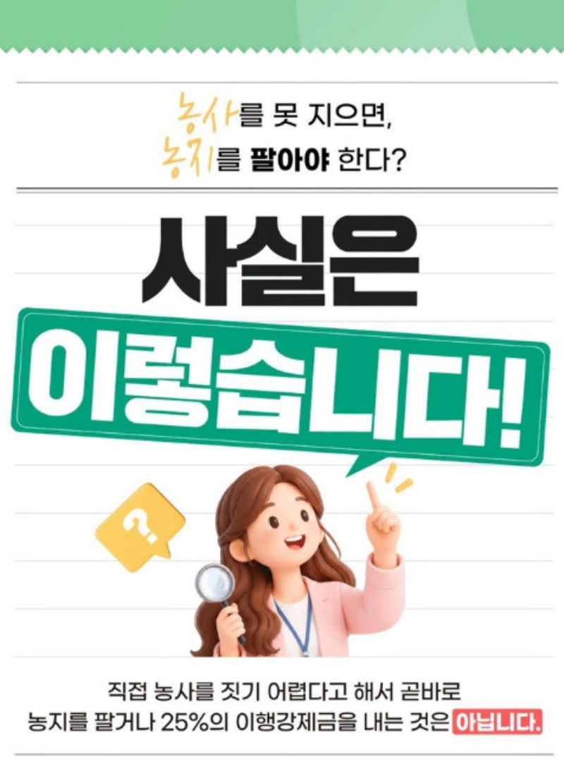 농지법 오해 5가지｜농사 못 지어도 바로 처분 아니다…25% 이행강제금 언제 내나