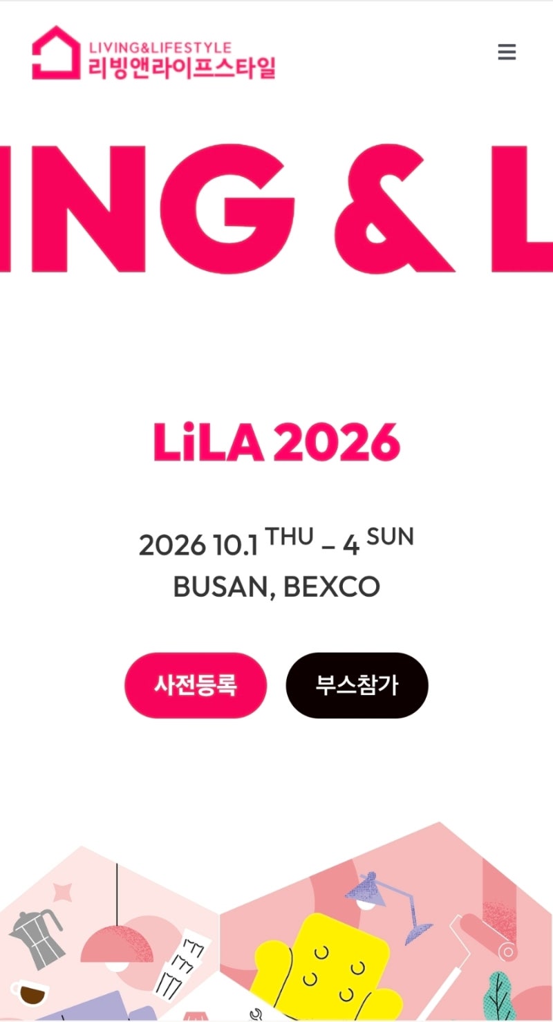 2026 부산 리빙앤라이프스타일 박람회 일정 총정리｜가구·인테리어·가전 한눈에