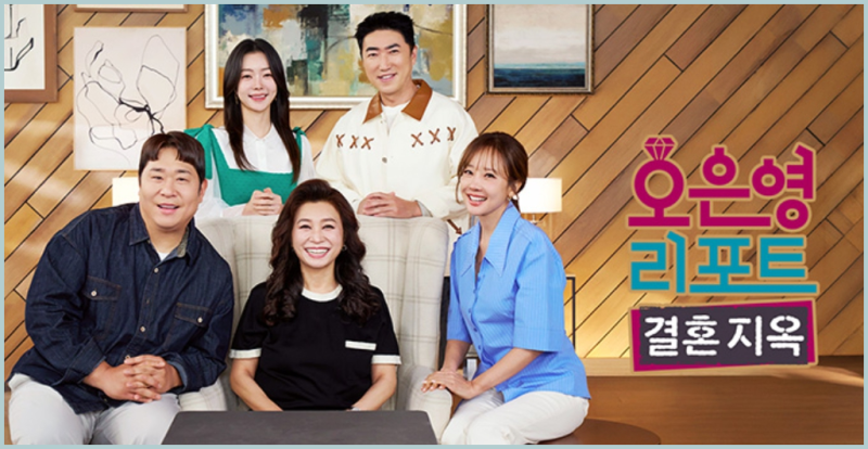 ‘오은영 리포트 결혼 지옥’ 결방 왜? 2주 연속 결방…다음 방송은 언제?