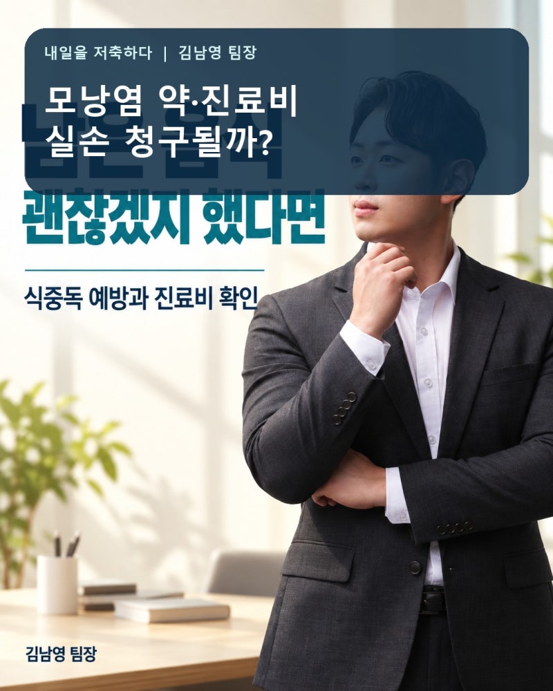 모낭염 약값도 실손 청구될까? 피부과 영수증에서 먼저 볼 것
