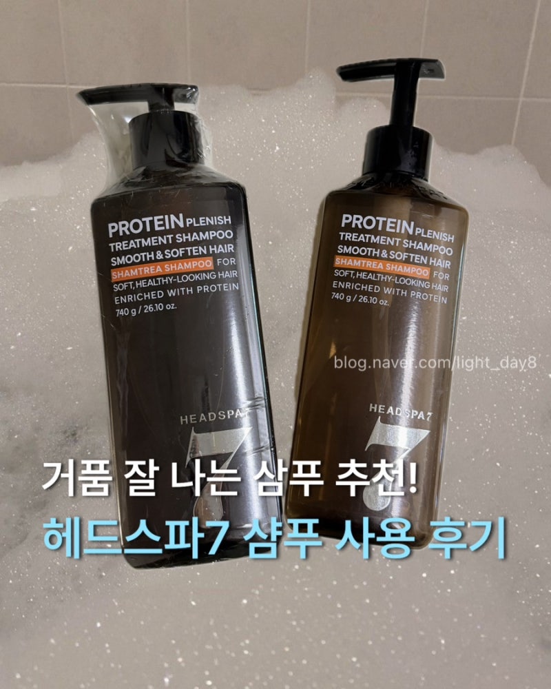 헤드스파7 단백질 샴푸 4통째 사용하는 솔직 후기
