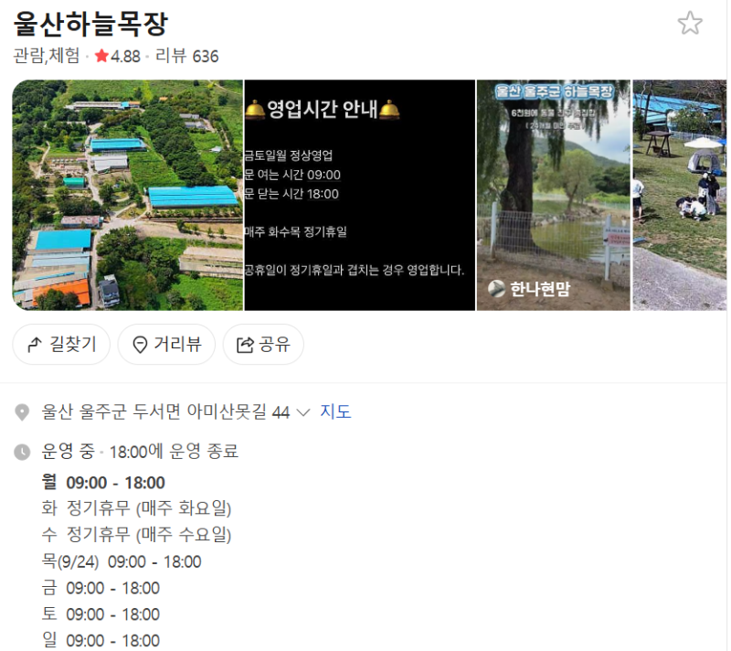 울산울주군:울산 아이랑 갈만한곳! 울주 아이랑 갈만한곳!"울주하늘목장"아이랑 다녀온 후기....