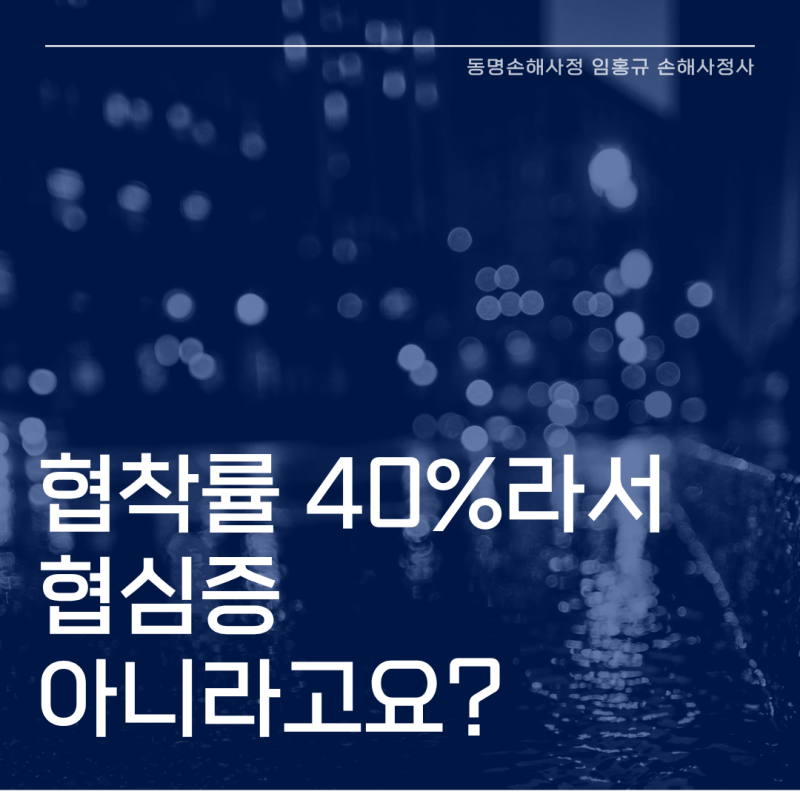 협심증 진단비, 관상동맥 협착률 70% 미만이라며 거절당했을 때