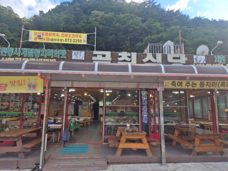 양양 오색약수터맛집 추천 오색약수터맛집 "곰취식당" 푸짐한한끼 든든한밥상 메뉴추천 곰....