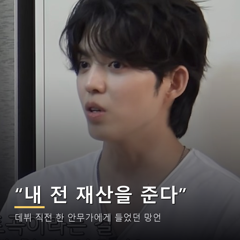 세븐틴 에스쿱스 데뷔 전 망언, 은지원 "네가 재산 더 많다"