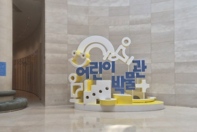 국립중앙박물관 어린이박물관 후기(주말예약팁/주차/늦어도 얼른 가세요)