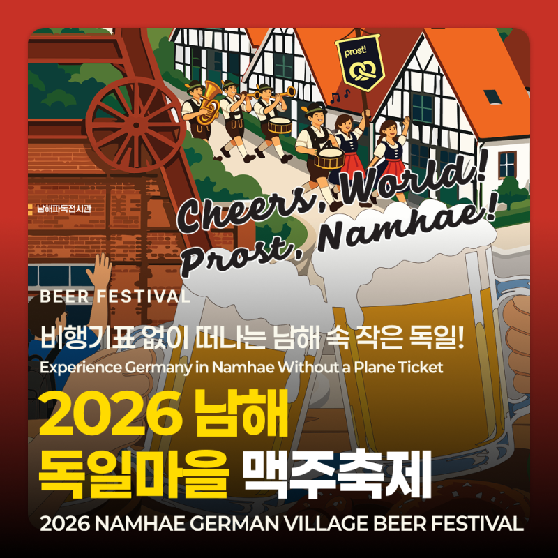 2026 남해 독일마을 맥주축제 천천히 둘러보는 가을 남해여행