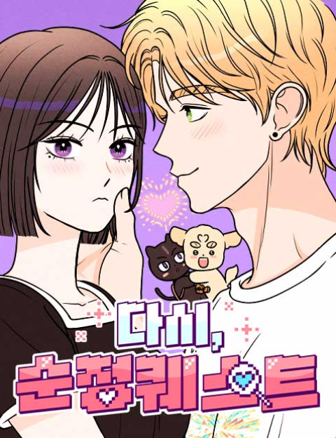재회 로맨스 웹툰 추천 TOP 10｜헤어진 연인·첫사랑과 다시 만나는 설레는 작품