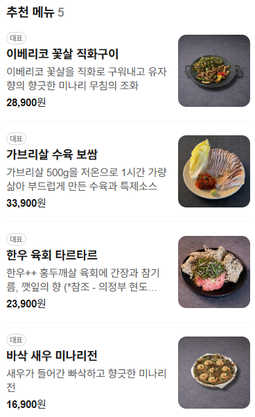 동탄 맛집 한식 : 주상낙원 동탄 북광장점