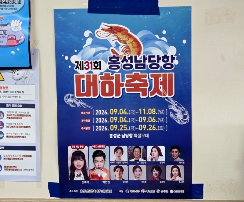 홍성 남당항 대하축제 2026 후기｜주차부터 체험·먹거리까지 당일치기 꿀팁