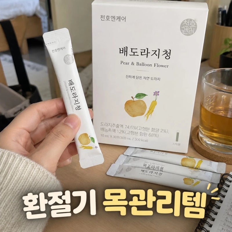 [환절기 목관리] 천호엔케어 국산 약도라지 배도라지청 스틱 30포 4박스 솔직 정보 정리