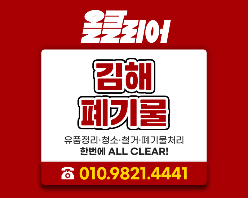 김해폐기물 처리방법 5가지