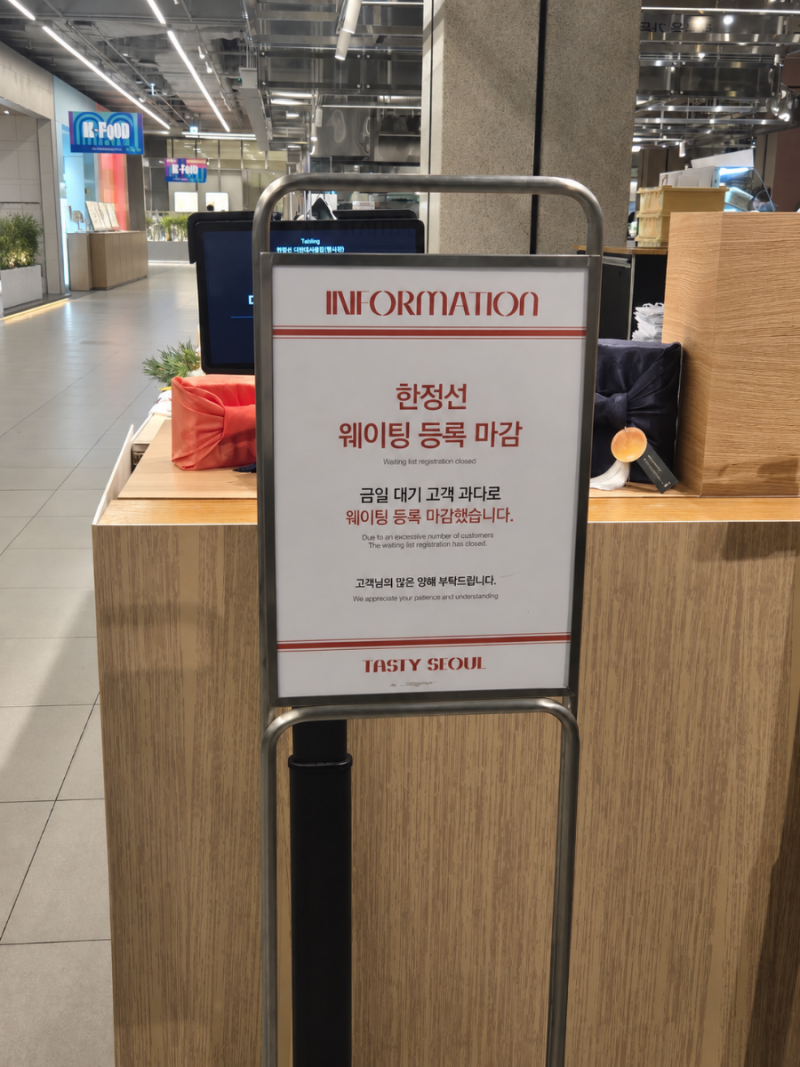 [더현대서울 한정선] 추석 직전 평일 퇴근시간 웨이팅 | 팝업 웨이팅 마감, 본매장 구매후기