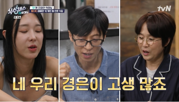 나경은 절친 이지혜가 밝힌 유재석 부부 일상…“남편 리스펙트 있고 두 아이 정말 잘 키워....