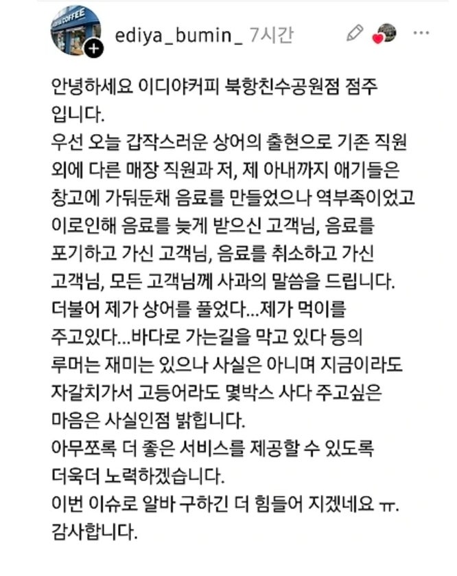 부산 상어로 덕보는 이디야카페 사장님 심정