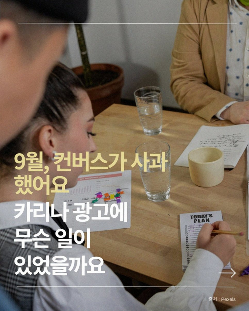 컨버스 카리나 광고 논란: 글로벌 캠페인 속 문화적 오해와 대응