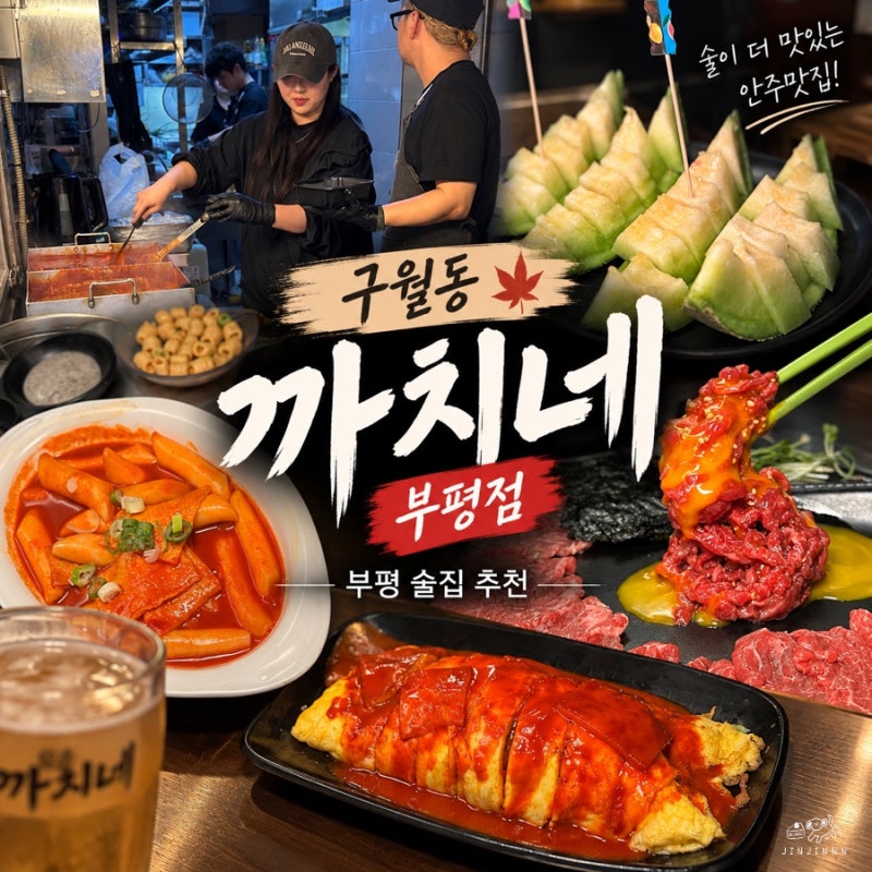 부평맛집 구월동 까치네 계란말이김밥 먹으러 다시 찾은 부평점