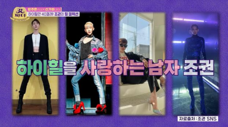 "19.5cm 까지 가능?", 조권이 하이힐을 사랑하는 이유
