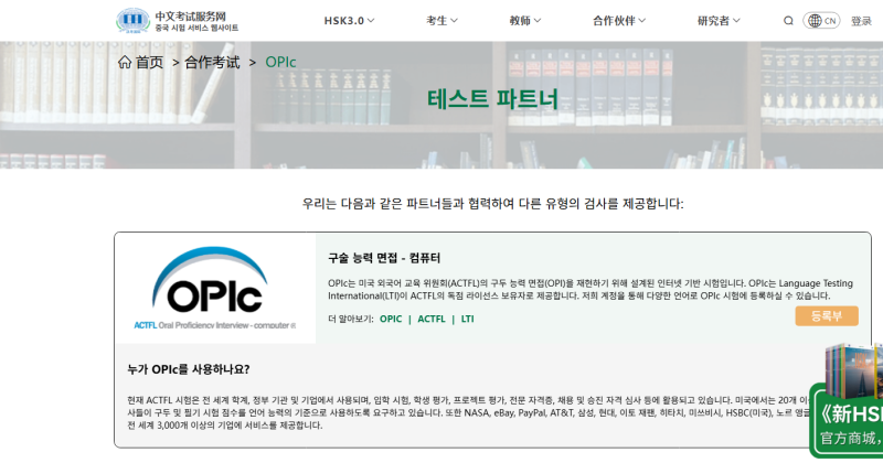 2026 중국어 OPIc시험 일정 총정리 한국·중국 시험 일정·접수방법 ·