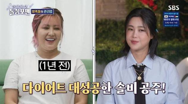 솔비 다이어트 성공! 2달만에 18kg 감량 | 진짜 비결은 따로 있었을까요?