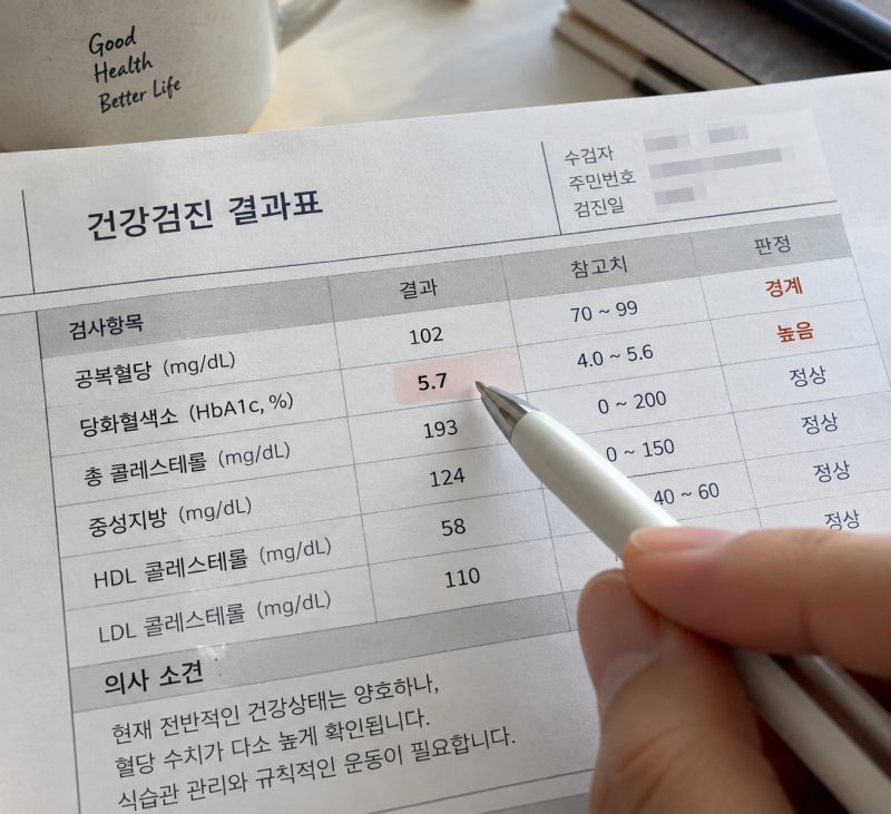 당화혈색소 5.7% 나왔다면? 그냥 넘기면 안 되는 이유 3가지