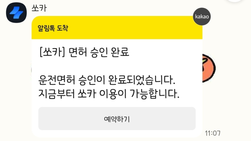 내돈내산 초보운전 탈출기1 - 면허 취득하자마자 쏘카 빌리기(쏘카 대여 방법, 쏘카 가입 조....